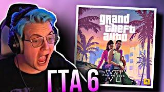 ПЯТЁРКА СМОТРИТ ТРЕЙЛЕР GTA VI. РАЗБОР ТРЕЙЛЕРА ГТА 6 ОТ ПЯТЁРКИ! | НАРЕЗКА СТРИМА ФУГА ТВ