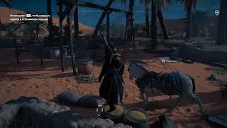 Assassin’s Creed Origins Часть 23: Как решить загадки папирусов - Плодородные земли.