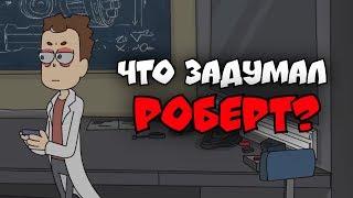 Что задумал РОБЕРТ?►Боб в Диканьке/БОБ в чёрной дыре [ЗНАКОМЬТЕСЬ БОБ эпизод 5, сезон 4 ПАСХАЛКИ]