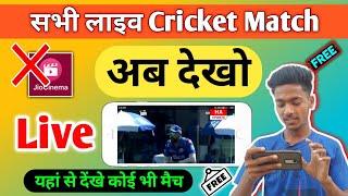 Live Cricket Match Free Me Kaise Dekhe | How To Live Cricket Match In Free