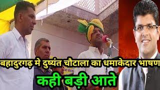 #बहादुरगढ़ मे #dusyant_chautala का धमाकेदार भाषण..?? कही बड़ी बाते?? Jai Haryana tv