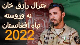 Afghanistan 2022 - General Raziq Song 2022 |  تباه افغانستان د جنرال رازق بعده