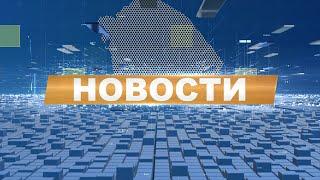 Новости 25.12.2024