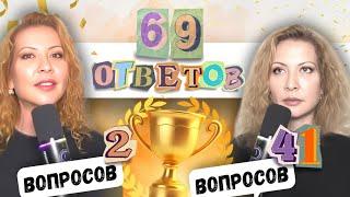 ВОСЕМЬ ЧАСОВ ОТВЕЧАЮ НА ВАШИ ВОПРОСЫ