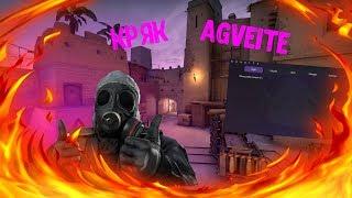 Кряк AGVEITE бесплатный чит для кс го |WH, ESP, BHOP, AIM, RAGE,LEGIT,VISUAL,FAKELAG