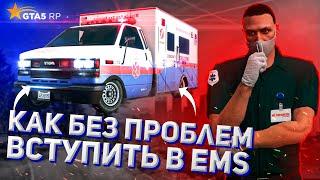 ТЫ ЛЕГКО ПРОЙДЕШЬ СОБЕСЕДОВАНИЕ В МЕДИКИ | КАК ВСТУПИТЬ В EMS В GTA 5 RP?