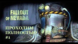 Fallout of Nevada, полное прохождение с нуля №1