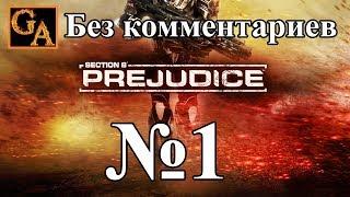 Section 8 Prejudice прохождение  без комментариев - № 1 Ответы