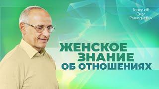 Как женщине правильно выбрать мужчину? (Торсунов О. Г.)