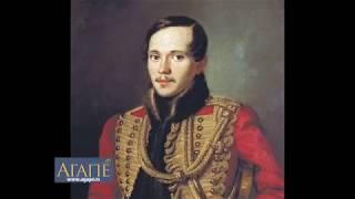 Agape - Kornelija Ičin - Mihail Ljermontov i Religija u knjizevnosti