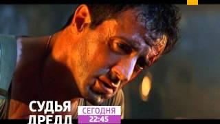 Промо-ролик для СТС: "Судья Дредд"