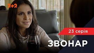 Звонарь 23 серия. Стилет