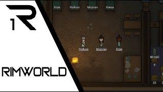 Дамское трио ► RimWorld [Часть 1]