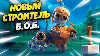 АВТОПРОКАЧКА В ДЕРЕВНЕ СТРОИТЕЛЯ? НОВЫЙ СТРОИТЕЛЬ Б.О.Б. В КЛЕШ ОФ КЛЕНС | КЛЕО CLASH OF CLANS