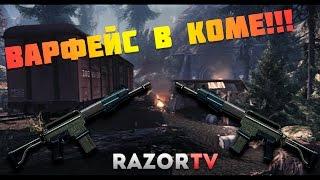 WARFACE В КОМЕ| ВЗГЛЯД НА ИГРУ ПОСЛЕ ДВУХ ДНЕЙ ОБНОВЛЕНИЯ