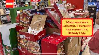 VLOG: Обзор магазина Carrefour. В Испании уже готовятся к Новому Году.