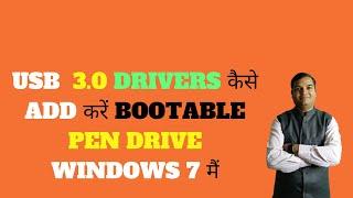 𝐇𝐨𝐰 𝐓𝐨 𝐀𝐝𝐝 𝐔𝐒𝐁 𝟑.𝟎 𝐃𝐫𝐢𝐯𝐞𝐫𝐬 𝐈𝐧 𝐖𝐢𝐧𝐝𝐨𝐰𝐬 𝟕 𝐁𝐨𝐨𝐭𝐚𝐛𝐥𝐞 𝐏𝐞𝐧𝐃𝐫𝐢𝐯𝐞 | 𝐒𝐭𝐞𝐩 𝐛𝐲 𝐒𝐭𝐞𝐩 𝐏𝐫𝐨𝐜𝐞𝐬𝐬 𝐢𝐧 𝐇𝐢𝐧𝐝𝐢