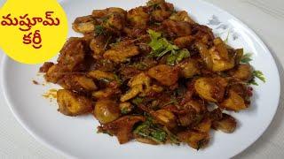 #youtubeshorts | #shorts |    #mushroomfry | mushroom curry