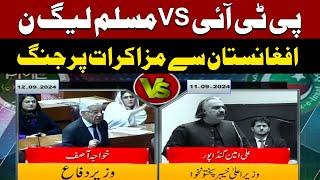 PTI VS PMLN | Khwaja Asif VS Ali Amin Gandapur | Negotiations with Afghanistan | Express News