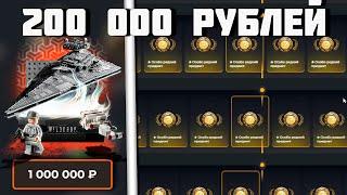 НОВЫЙ КЕЙС ЗА 200 000 РУБЛЕЙ! ЭТО ИМБА! НОВЫЙ САМЫЙ ДОРОГОЙ КЕЙС LEGO!