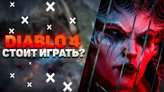  [ОБЗОР] DIABLO IV: СТОИТ ЛИ ИГРАТЬ В ДИАБЛО 4? 