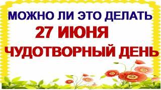 ДЕНЬ ЕЛИСЕЯ 27 июня. Приметы запрещают Приметы говорят.