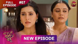 Bade Ghar Ki Choti Bahu | Full episode 7 | 23 June 2025 | #newshow Full HD Dangal TV