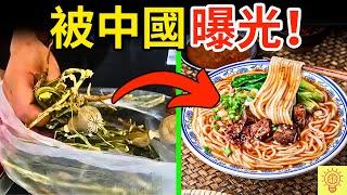 被中國曝光的黑心食物！食用油、鴨脖、米線集體塌房！你吃了幾個？