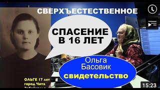 СВИДЕТЕЛЬСТВО Ольги Басовик, Сверхъестественное спасение от банды - Вячеслав Бойнецкий