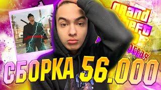 СЛИВ КРУТОЙ СБОРКИ ДЛЯ СЛАБЫХ ПК GTA SAMP! ПУШКА 