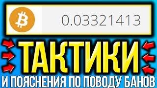 ПРОФИТ 0.15 BTC/ НОВАЯ ТАКТИКА BITSLER/ БИТКОИН С НУЛЯ/ СТРАТЕГИЯ 33X3/ ЗАРАБОТОК В ИНТЕРНЕТЕ С НУЛЯ