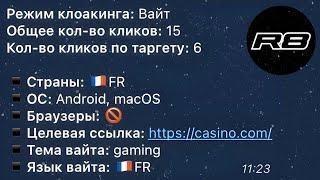 Пошаговая настройка клоаки для FB, Googlе, Tik-Tok и др через клоакинг сервис R8 / клоакинг ссылок