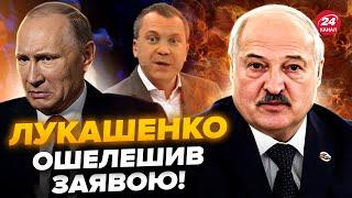 Лукашенко КИНУВ Путіна: Слухайте, що ЛЯПНУВ про ЯДЕРКУ. Чоловік Скабєєвої в СТУПОРІ (ВІДЕО)