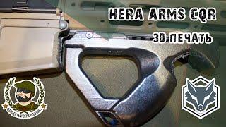 HERA-ли? реплика рукояти Hera Arms CQR