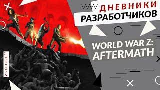 World War Z: Aftermath - Обзор обновления