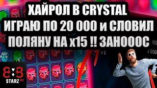 ХАЙРОЛ В CRYSTAL AND SCRATCH CARD | КАК ЖЕ НЕ ВЕЗЕТ | ОТЫГРАЕМСЯ ? | 888STARZ AND 1XGAMES | 1XBET