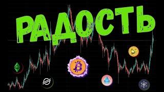 АЛЬТКОИН СЕЗОН : КУДА ИНВЕСТИРОВАТЬ СЕЙЧАС?  ПРОГНОЗ  BTC / XLM / ARB / ATOM / NEIRO / LDO / ETC