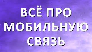 Все о мобильной связи в Германии. Выбор тарифа, подключение и необходимые документы, пополнение