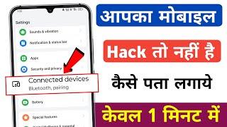 Mobile Hack To Nahi Hai Kaise Pata Kare 100% Working Tricks || How To Check Mobile Hack Or Not