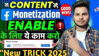 सबको मिलेगा Content Monetization Tools Content monetization kaise milega | Facebook new Update 2025