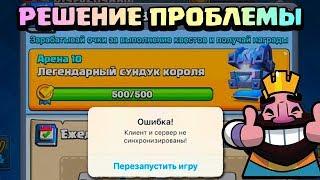 РЕШЕНИЕ ПРОБЛЕМЫ С БЛОКИРОВКОЙ АККАУНТОВ В CLASH ROYALE