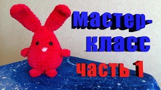 Вязаный заяц мастер-класс 1 из плюша