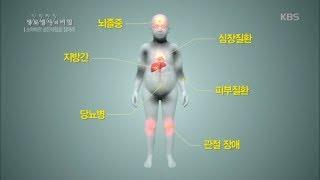 생로병사의 비밀 - 소아 청소년 비만은 여러가지 질병을 유발.20180328