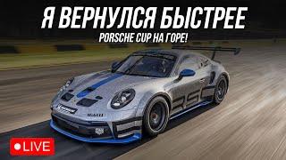 КАП НА ГОРЕ #2 - Я ТРЕНИРОВАЛСЯ! | iRacing