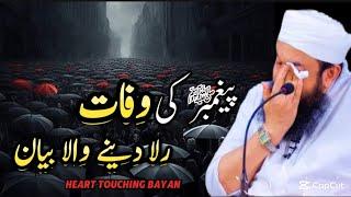 Death of prophet Muhammad S.A.W | Molana Tariq Jameel bayan | path to peace