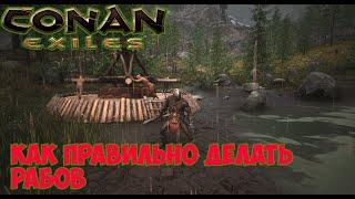 conan exiles Колеса боли Как делать рабов полный гайд