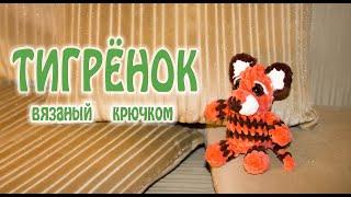 #Shorts ТИГРЁНОК маленький - символ 2022 года / Игрушка вязаная крючком