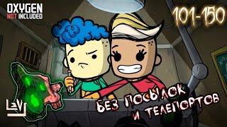 #3 Максимальная сложность, без телепортов и посылок ► Oxygen Not Included ► Spaced Out