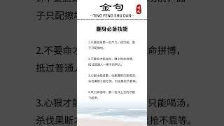 #智慧谋略#认知觉醒#人间清醒#独立思考 #读书成长