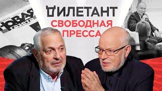 Свобода прессы: от горбачевского СССР до путинской России / Михаил Федотов // Дилетант